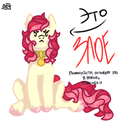 Size: 1280x1280 | Tagged: safe, artist:дед, roseluck, earth pony, pony, g4, :<, angry, collar, commission, commissioner:doom9454, cute, cyrillic, meme, pet tag, pony pet, rosepet, russian, sitting, solo, text, translated in the description