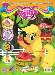 Size: 4920x6696 | Tagged: safe, derpibooru exclusive, applejack, fluttershy, pinkie pie, rainbow dash, twilight sparkle, earth pony, pegasus, pony, comic:applejack and the fun apple farm, g4, 2015, apple, apple basket, apple tree, barcode, bipedal, bongkoch kids, book, bush, female, fence, flower, food, grass, grass field, halloween, hatless, holiday, jack-o-lantern, looking at you, magazine, magazine cover, magazine scan, mare, missing accessory, my little pony logo, open mouth, open smile, pumpkin, smiling, sparkles, spread wings, stand, sweet apple acres, thai, thailand, tree, wings