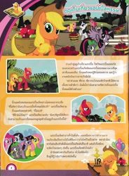 Size: 4920x6696 | Tagged: safe, derpibooru exclusive, applejack, big macintosh, fluttershy, pinkie pie, rarity, spike, twilight sparkle, alicorn, dragon, earth pony, pegasus, pony, unicorn, comic:applejack and the fun apple farm, g4, 2015, apple, apple basket, apple tree, balloon, bongkoch kids, book, bow, bush, cloud, delicious fruit, dirt, female, fence, field, flower, grass, hill, looking at each other, looking at someone, looking at the sky, looking at you, magazine, magazine scan, male, mare, open mouth, open smile, polka dot background, polka dots, rearing, ribbon, sleepy, smiling, spread wings, stallion, standing on two hooves, sweet apple acres, thai, thailand, tired, trail, tree, trophy, twilight sparkle (alicorn), wings