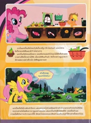 Size: 4920x6696 | Tagged: safe, derpibooru exclusive, applejack, fluttershy, pinkie pie, winona, earth pony, pegasus, pony, worm, comic:applejack and the fun apple farm, g4, 2015, applejack can't cook, bongkoch kids, bowl, box, bush, cabinet, candy, candy cane, cloud, countertop, cupcake, curtains, disgusting, donut, faucet, female, flower, food, grass, grass field, hill, lollipop, magazine, magazine scan, mare, mountain, mountain range, open mouth, open smile, polka dot background, polka dots, rearing, salt, salt shaker, smiling, speech bubble, thai, thailand, this will end in chaos, tired, trail, translation request, tree, what could possibly go wrong, window, wings, worms