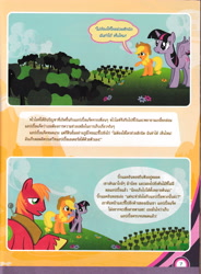 Size: 4920x6696 | Tagged: safe, derpibooru exclusive, applejack, big macintosh, twilight sparkle, alicorn, earth pony, pony, comic:applejack and the fun apple farm, g4, 2015, apple, apple tree, bongkoch kids, cloud, concerned, female, flower, grass, hill, how do you like them apples, impressed, magazine, magazine scan, male, mare, open mouth, polka dot background, polka dots, speech bubble, spread wings, stallion, sweet apple acres, thai, thailand, tired, tree, twilight sparkle (alicorn), wings