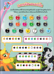 Size: 4920x6696 | Tagged: safe, derpibooru exclusive, applejack, rainbow dash, rarity, earth pony, pegasus, pony, unicorn, comic:applejack and the fun apple farm, g4, 2015, apple, apple tree, bongkoch kids, cloud, code, crossed hooves, female, food, green apple, hill, looking at you, magazine, magazine scan, mare, open mouth, open smile, polka dot background, polka dots, rearing, smiling, smiling at you, spread wings, thai, thailand, tree, wings