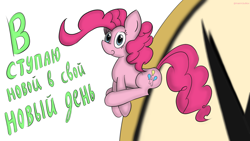 Size: 3840x2160 | Tagged: safe, artist:mxbu, pinkie pie, earth pony, pony, g4, clock, cyrillic, falling, female, high res, looking at you, mare, positive ponies, russian, simple background, smiling, smiling at you, solo, text, white background