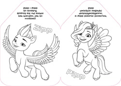 Size: 1200x853 | Tagged: safe, pipp petals, zipp storm, pegasus, pony, g5, official, 2d, adorapipp, adorazipp, coloring book, coloring page, cute, flying, poland, polish, princess, translated in the description