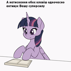 Size: 1000x1000 | Tagged: safe, artist:dstears, edit, editor:rimour, part of a set, twilight sparkle, alicorn, pony, g4, animated, context in description, cute, cyrillic, escii keyboard, gif, keyboard, open mouth, press, rainbow power, simple background, speculation, spread wings, text, text edit, translation, twiabetes, twilight sparkle (alicorn), ukrainian, white background, wingboner, wings