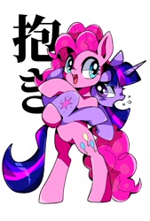 Size: 1181x1748 | Tagged: safe, artist:stacy_165cut, pinkie pie, twilight sparkle, earth pony, pony, unicorn, g4, bipedal, duo, female, hug, japanese, simple background, standing on two hooves, text, unicorn twilight, white background