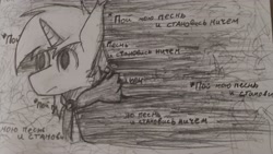 Size: 3982x2242 | Tagged: safe, artist:alabaster, derpibooru exclusive, oc, oc:alabaster comethoof, pony, unicorn, fanfic:background pony, cat eyes, cyrillic, high res, pencil drawing, russian, sarosian, slit pupils, solo, traditional art, translated in the description