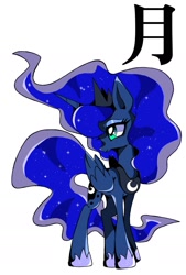 Size: 1181x1748 | Tagged: safe, artist:stacy_165cut, princess luna, alicorn, pony, g4, crown, ethereal mane, ethereal tail, female, folded wings, hoof shoes, horn, jewelry, mare, regalia, simple background, solo, sparkly mane, standing, starry mane, tail, text, white background, wings