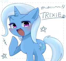 Size: 1760x1627 | Tagged: safe, artist:smyr_kz0126, trixie, pony, unicorn, g4, blushing, female, japanese, looking at you, mare, open mouth, solo, text