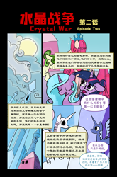 Size: 3589x5426 | Tagged: safe, artist:brella, idw, radiant hope, sci-twi, twilight sparkle, pony, unicorn, comic:crystal war, equestria girls, g4, absurd resolution, comic, crystal empire, dialogue, equestria girls ponified, speech bubble, stained glass, sun, translation request, unicorn sci-twi