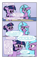 Size: 3589x5426 | Tagged: safe, artist:brella, idw, radiant hope, sci-twi, twilight sparkle, pony, unicorn, comic:crystal war, equestria girls, g4, absurd resolution, chinese, comic, dialogue, equestria girls ponified, looking at someone, looking at something, speech bubble, translation request, unicorn sci-twi
