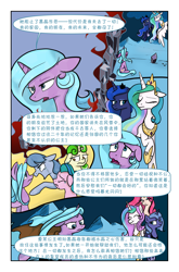 Size: 3589x5426 | Tagged: safe, artist:brella, idw, princess amore, princess celestia, princess luna, radiant hope, twilight sparkle, oc, alicorn, pony, unicorn, comic:crystal war, g4, absurd resolution, chinese, comic, crown, dialogue, jewelry, regalia, speech bubble, translation request