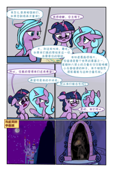 Size: 3589x5426 | Tagged: safe, artist:brella, idw, radiant hope, sci-twi, twilight sparkle, pony, unicorn, comic:crystal war, equestria girls, g4, absurd resolution, canterlot, chinese, comic, dialogue, equestria girls ponified, mare in the moon, mirror, moon, speech bubble, translation request, unicorn sci-twi
