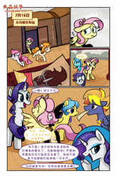 Size: 3589x5426 | Tagged: safe, artist:brella, fluttershy, rarity, oc, pegasus, pony, unicorn, comic:crystal war, g4, absurd resolution, alternate timeline, chinese, comic, crystal war timeline, dialogue, horn, mouth hold, pegasus oc, red eyes, speech bubble, translation request, unicorn oc