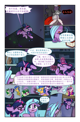 Size: 3589x5426 | Tagged: safe, artist:brella, idw, flash sentry, king sombra, princess cadance, radiant hope, twilight sparkle, alicorn, pony, unicorn, comic:crystal war, g4, absurd resolution, bed, blanket, chinese, comic, crown, dialogue, jewelry, magic, magic aura, onomatopoeia, regalia, sound effects, speech bubble, telekinesis, tired, translation request, unicorn twilight, zzz