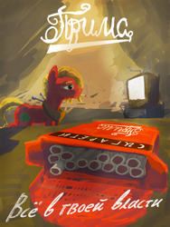 Size: 3000x4000 | Tagged: safe, artist:halfaman, big macintosh, earth pony, pony, g4, cyrillic, poster, russian, smoking, solo, television