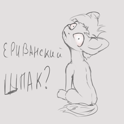 Size: 6000x6000 | Tagged: safe, artist:nikita_blin, earth pony, pony, comedy, cyrillic, looking at you, looking back, russian, sitting, sketch, solo, youtube