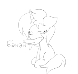 Size: 1499x1418 | Tagged: safe, artist:sapphireponipone, oc, oc only, oc:filly anon, pony, unicorn, banana, cyrillic, eyes closed, female, filly, food, happy, herbivore, monochrome, mouth hold, russian, simple background, sitting, sketch, solo, translated in the comments, white background