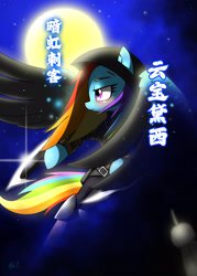 Size: 1600x2236 | Tagged: safe, artist:questionmarkdragon, rainbow dash, pegasus, pony, g4, clothes, female, mare, moon, sword, weapon