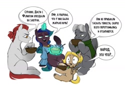 Size: 1774x1210 | Tagged: safe, artist:jewellier, oc, oc only, oc:angerona, oc:astar bright, oc:pisces spice, oc:swift, oc:swift (oda 997), pegasus, pony, unicorn, clothes, cyrillic, dialogue, eating, female, filly, foal, friends, magic, male, mare, oda 997, russian, simple background, stallion, telekinesis, translated in the comments, white background