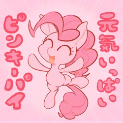 Size: 2406x2410 | Tagged: safe, artist:noupu, pinkie pie, earth pony, pony, g4, chibi, eyes closed, happy, high res, smiling, solo, text