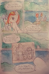 Size: 1377x2048 | Tagged: safe, artist:daisymane, oc, oc only, oc:poniko, oc:rokuchan, earth pony, pony, comic, duo, female, japanese, mare, sitting, speech bubble, traditional art, watercolor painting