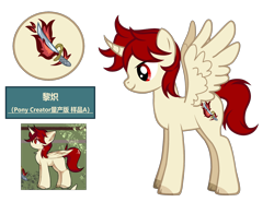 Size: 4162x3085 | Tagged: safe, artist:equestria secret guard, oc, oc only, oc:黎炽, alicorn, pony, alicorn oc, chinese, horn, male, simple background, solo, stallion, transparent background, wings