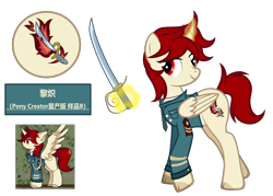 Size: 4318x3085 | Tagged: safe, artist:equestria secret guard, oc, oc only, oc:黎炽, alicorn, pony, alicorn oc, chinese, clothes, commander, horn, looking at you, magic, male, saber, simple background, solo, stallion, telekinesis, transparent background, uniform, weapon, wings