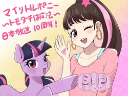 Size: 1600x1200 | Tagged: safe, artist:ayahana, twilight sparkle, human, pony, unicorn, g4, 10th anniversary, female, japanese, mare, one eye closed, text, wink