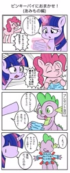 Size: 833x2047 | Tagged: safe, artist:bbbqqqbbqbqbb, pinkie pie, spike, twilight sparkle, dragon, earth pony, pony, unicorn, g4, 4 panel comic, 4koma, advertising, comic, female, japanese, mare, speech bubble, translated in the comments