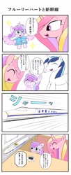 Size: 833x2048 | Tagged: safe, artist:bbbqqqbbqbqbb, princess cadance, princess flurry heart, shining armor, alicorn, pony, unicorn, g4, 4 panel comic, 4koma, baby, baby pony, book, comic, female, japanese, male, mare, speech bubble, stallion, train, translated in the comments