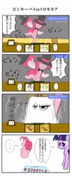 Size: 833x2048 | Tagged: safe, artist:bbbqqqbbqbqbb, pinkie pie, pound cake, pumpkin cake, twilight sparkle, earth pony, pegasus, pony, unicorn, g4, 4 panel comic, 4koma, baby, baby pony, comic, female, flour, hat, japanese, judging, mare, top hat, translated in the comments, unamused