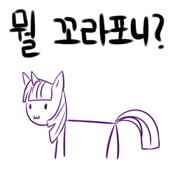 Size: 800x800 | Tagged: safe, artist:maren, twilight sparkle, pony, unicorn, g4, 2012, :3, doodle, female, korean, mare, old art, simple background, solo, stick figure, unicorn twilight, white background