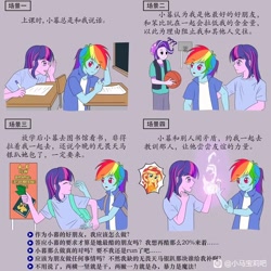 Size: 1920x1920 | Tagged: artist needed, safe, daring do, rainbow dash, starlight glimmer, sunset shimmer, twilight sparkle, human, g4, basketball, basketball net, book, chinese, chinese meme, choice, clothes, concerned, desk, female, fire, humanized, i dunno, lesbian, looking at you, multicolored hair, paper, people, question mark, raised hand, school, schoolgirl, ship:twidash, shipping, shirt, shrug, shrugpony, smiling, smiling at you, sports, story included, t-shirt, translated in the comments, two toned hair, whispering, writing