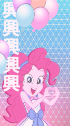 Size: 602x1080 | Tagged: safe, pinkie pie, human, equestria girls, g4, balloon, cute, japanese, vaporwave