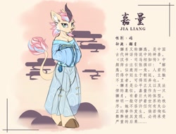 Size: 2048x1556 | Tagged: safe, artist:ravistdash, oc, oc only, oc:jia ling, kirin, cheek fluff, chinese, clothes, cloven hooves, cute, dress, ear fluff, fangs, kirin oc, looking at you, reference sheet, regal, see-through, see-through skirt, skirt, solo, translation request