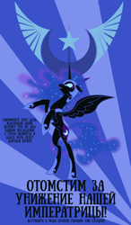 Size: 1080x1849 | Tagged: safe, nightmare moon, alicorn, pony, g4, cyrillic, russian, solo