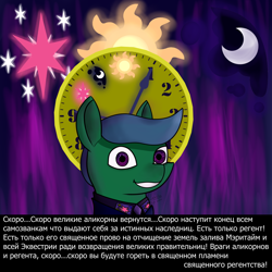 Size: 3000x3000 | Tagged: safe, artist:hno3, oc, oc only, earth pony, pony, g5, clock, clothes, cutie mark, cyrillic, glowing, glowing eyes, high res, male, russian, smiling, translation request, uniform