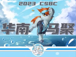 Size: 720x548 | Tagged: safe, oc, china, china southern bronycon, chinese, convention, mascot, solo