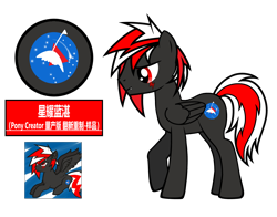 Size: 3507x2754 | Tagged: safe, artist:equestria secret guard, oc, oc only, oc:星耀蓝湛, pegasus, pony, facial markings, high res, male, pegasus oc, red and black oc, red eyes, simple background, stallion, transparent background, wings