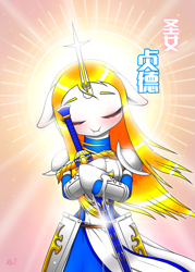 Size: 1775x2480 | Tagged: safe, artist:questionmarkdragon, oc, oc only, oc:joan of arc, unicorn, semi-anthro, arm hooves, blushing, chinese, eyes closed, female, high res, horn, smiling, solo, sword, unicorn oc, weapon