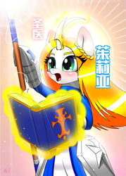 Size: 1775x2480 | Tagged: safe, artist:questionmarkdragon, oc, oc only, oc:julia of arc, unicorn, semi-anthro, arm hooves, armor, blushing, book, chinese, female, glowing, glowing horn, high res, hoof hold, horn, magic, open mouth, solo, telekinesis, unicorn oc