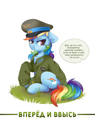Size: 3000x4000 | Tagged: artist needed, safe, rainbow dash, pegasus, pony, g4, clothes, cyrillic, fanfic art, female, high res, mare, military uniform, simple background, solo, translated in the comments, uniform, uniform hat, white background