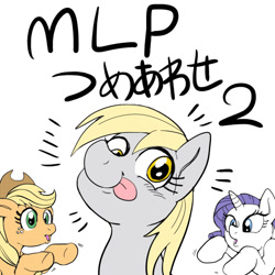 Size: 600x600 | Tagged: safe, artist:nekubi, applejack, derpy hooves, rarity, pony, g4, :p, female, japanese, mare, simple background, spooky, tongue out, white background