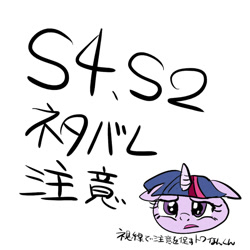 Size: 600x600 | Tagged: safe, artist:nekubi, twilight sparkle, pony, g4, face, floppy ears, japanese, sad, simple background, solo, translation request, twiman, white background