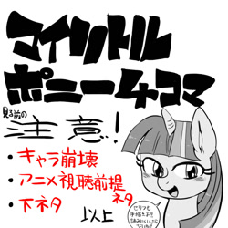 Size: 600x600 | Tagged: safe, artist:nekubi, twilight sparkle, pony, g4, bust, female, japanese, mare, portrait, simple background, solo, speech bubble, translation request, white background