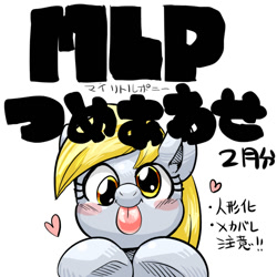 Size: 600x600 | Tagged: safe, artist:nekubi, derpy hooves, pony, g4, :p, blush sticker, blushing, bust, female, heart, japanese, looking at you, mare, simple background, solo, tongue out, translation request, white background