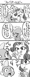 Size: 500x1270 | Tagged: safe, artist:nekubi, rarity, spike, dragon, pony, unicorn, g4, 2014, 4 panel comic, 4koma, comic, eating, female, fingers together, gem, grayscale, japanese, mare, monochrome, old art, translated in the comments