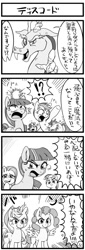 Size: 500x1473 | Tagged: safe, artist:nekubi, applejack, discord, fluttershy, pinkie pie, rainbow dash, rarity, twilight sparkle, draconequus, earth pony, pegasus, pony, unicorn, g4, 2014, 4 panel comic, 4koma, comic, female, grayscale, hornless unicorn, japanese, mare, missing horn, monochrome, old art, pegasus pinkie pie, race swap, translated in the comments, unicorn applejack, unicorn twilight, wingless