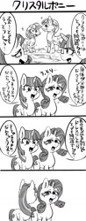 Size: 500x1270 | Tagged: safe, artist:nekubi, rarity, twilight sparkle, crystal pony, pony, unicorn, g4, 2014, 4 panel comic, 4koma, comic, female, grayscale, japanese, mare, monochrome, old art, translated in the comments, unicorn twilight